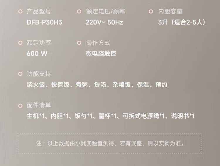 商品[国内直发] Bear|小熊（Bear）电饭煲 0涂层3L不锈钢内胆2-6个人电饭锅 家用多功能电饭煲米饭锅 3L DFB-E30V5,价格¥321,第61张图片详细描述