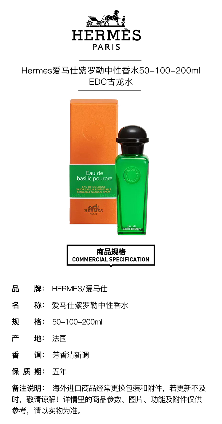 商品Hermes|Hermes爱马仕紫罗勒中性香水50ml EDC古龙水,价格¥486,第4张图片详细描述