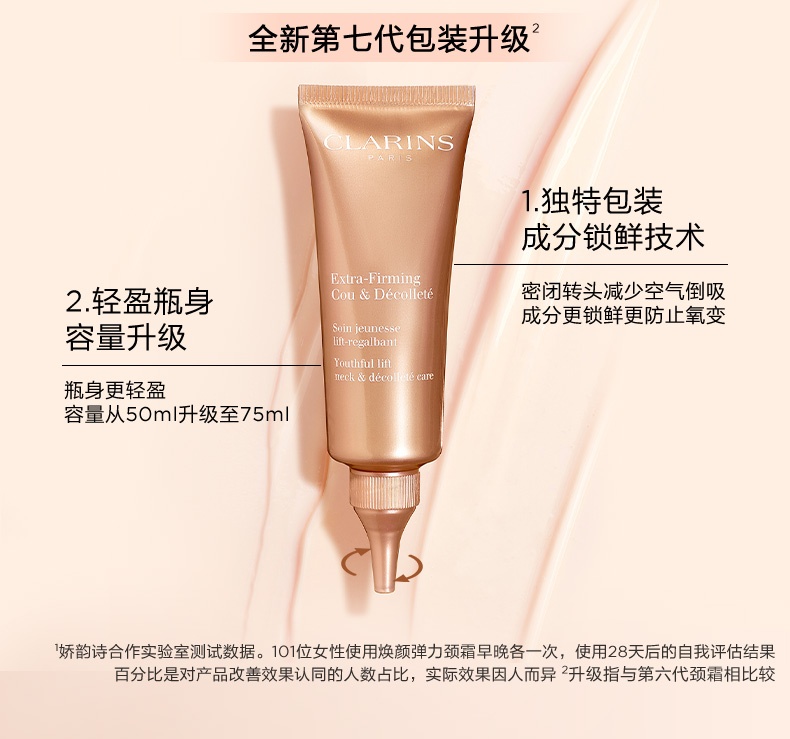 商品Clarins|娇韵诗 焕颜弹力颈霜 75ml 焕颜紧致 紧肤抗皱去颈纹霜 淡化颈纹改善松弛,价格¥374,第9张图片详细描述