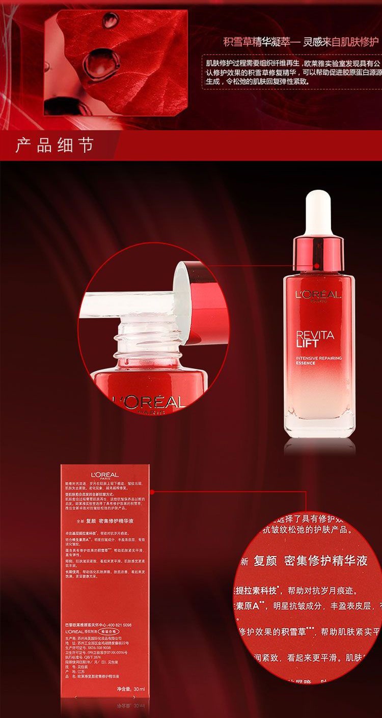 商品L'Oreal Paris|欧莱雅 复颜积雪草密集修护精华液 30ml 抗皱紧致 淡退细纹,价格¥148,第3张图片详细描述