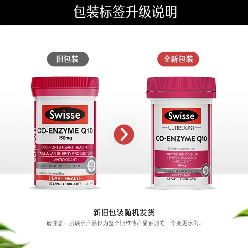 商品[国内直发] Swisse|swisse 辅酶q10心脏宝50粒coenzyme Q10 150mg,价格¥132,第2张图片详细描述