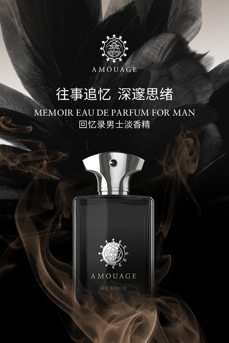 商品Amouage|Amouage爱慕回忆录男士香水100ml EDP浓香水,价格¥2268,第2张图片详细描述