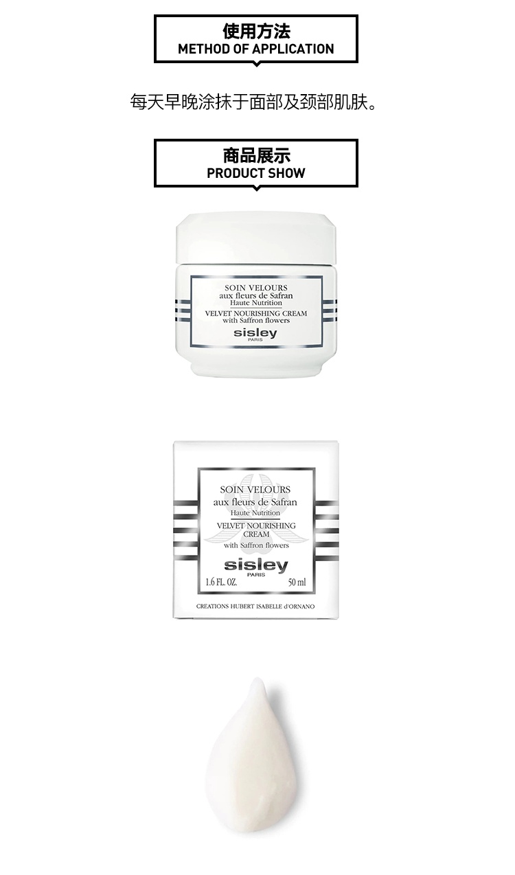 商品Sisley|Sisley希思黎藏红花丝绒柔肤面霜50ml,价格¥971,第4张图片详细描述