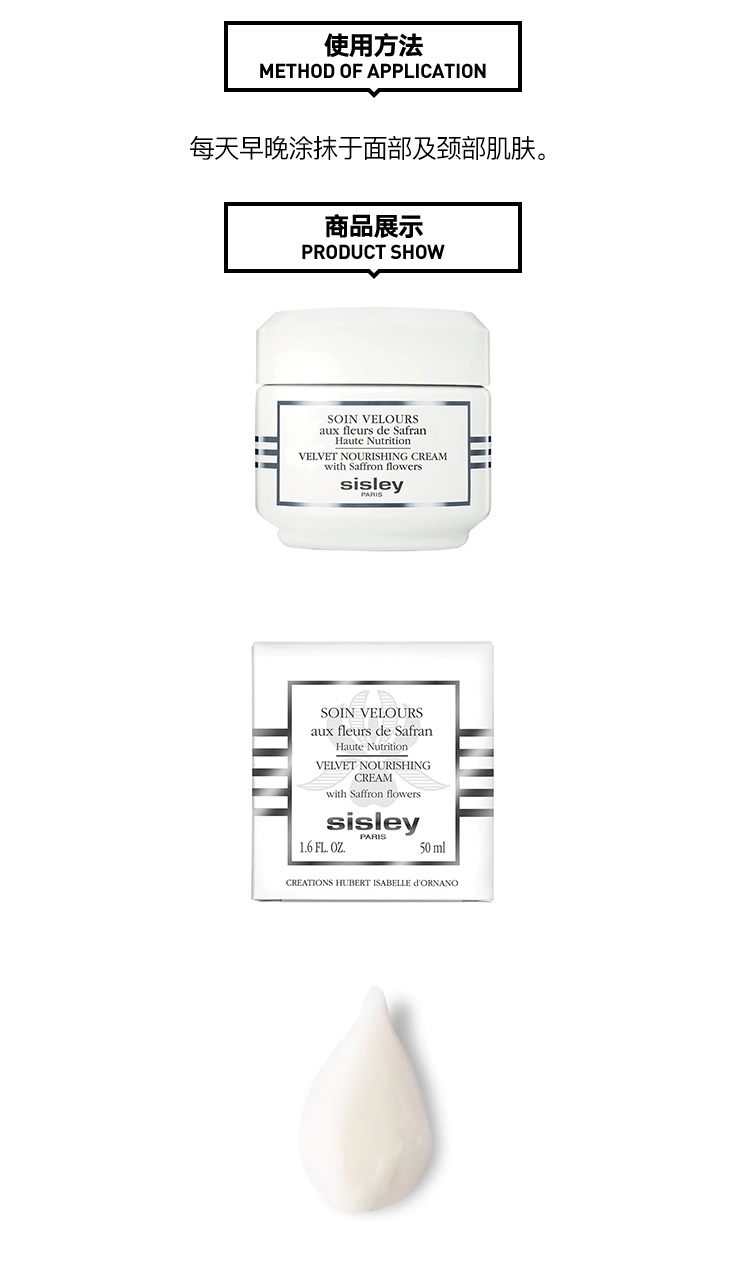 商品Sisley|Sisley希思黎藏红花丝绒柔肤面霜50ml,价格¥908,第4张图片详细描述