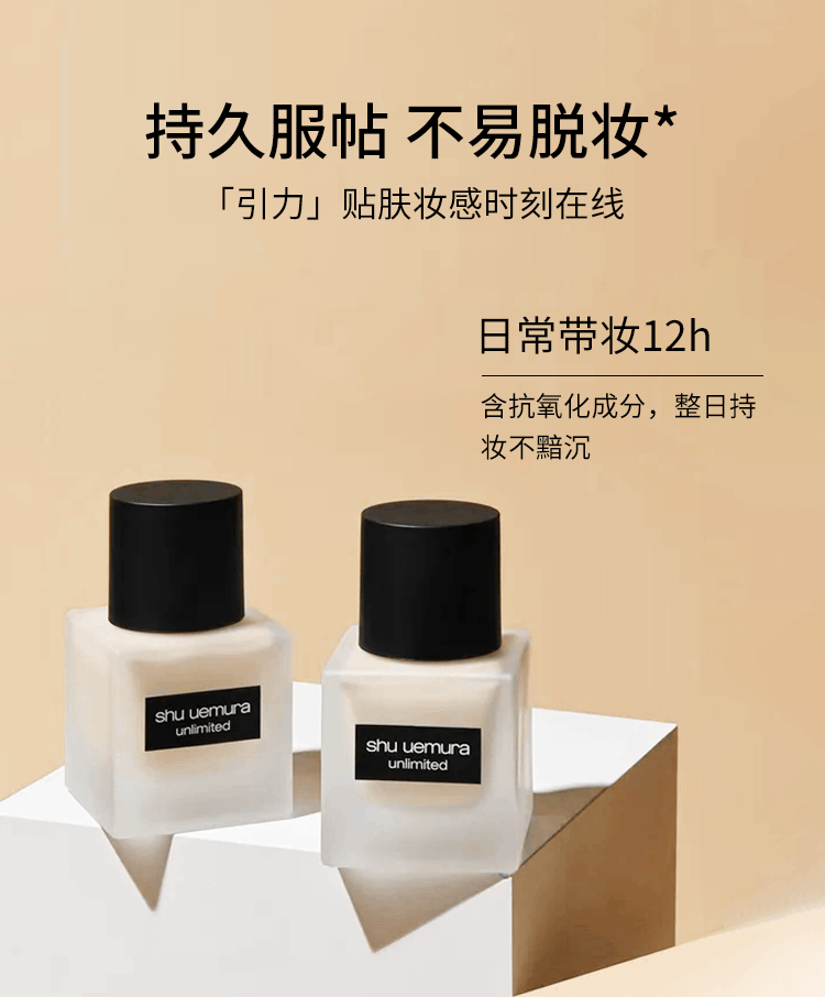 商品Shu Uemura|【包邮包税】植村秀新品小方瓶粉底液羽纱持妆粉底液SPF 24/PA+++ 35ml/574#,价格¥309,第6张图片详细描述