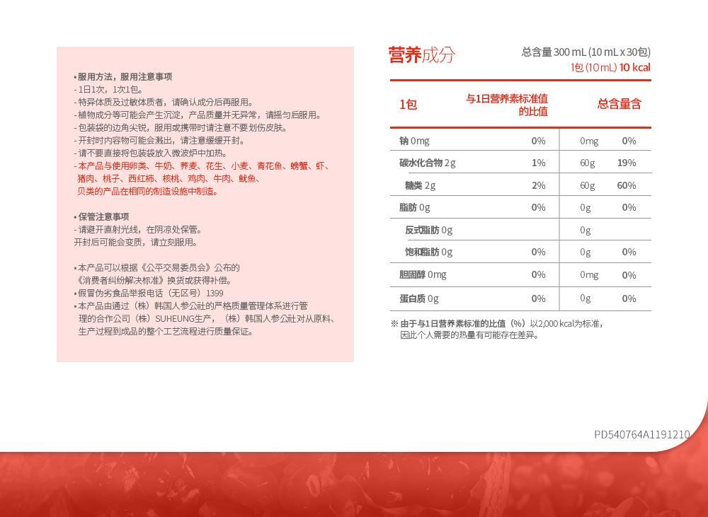商品Jeong Gwanjang|正官庄红参石榴液 10mlx30包 包邮包税,价格¥296,第5张图片详细描述
