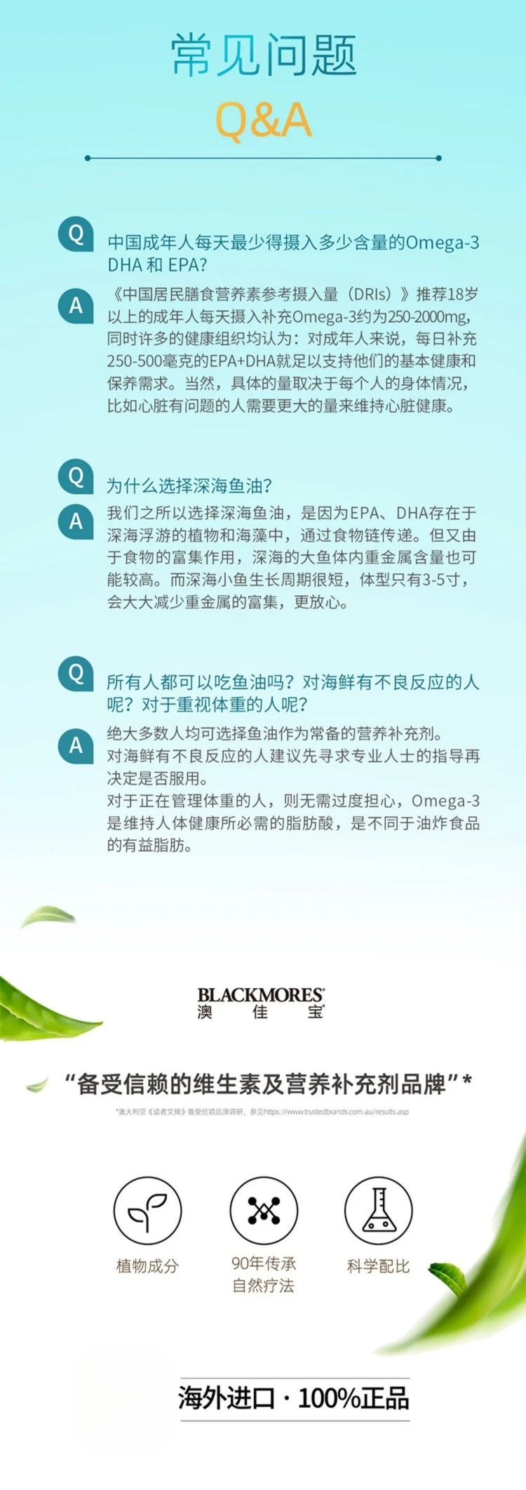 商品[国内直发] Blackmores|澳洲Blackmores 无腥味小粒深海鱼油 400粒,价格¥210,第12张图片详细描述