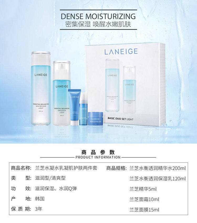 商品[国内直发] Laneige|兰芝水凝水乳水库凝肌护肤两件套装补水保湿水衡,价格¥294,第1张图片详细描述