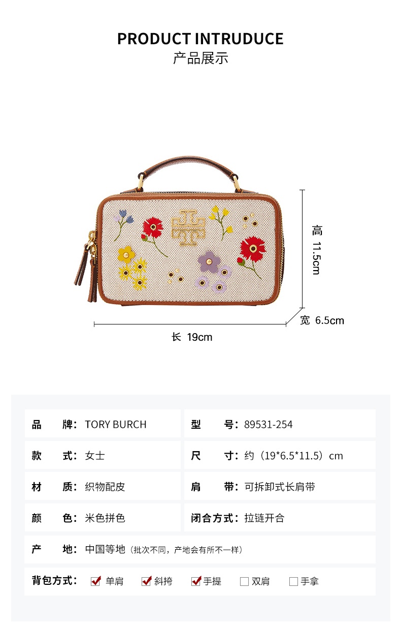 商品[国内直发] Tory Burch|托里·伯奇TB 女士米色拼色织物配皮刺绣花朵时尚元素手提单肩斜挎包相机包 89531-254,价格¥3912,第2张图片详细描述