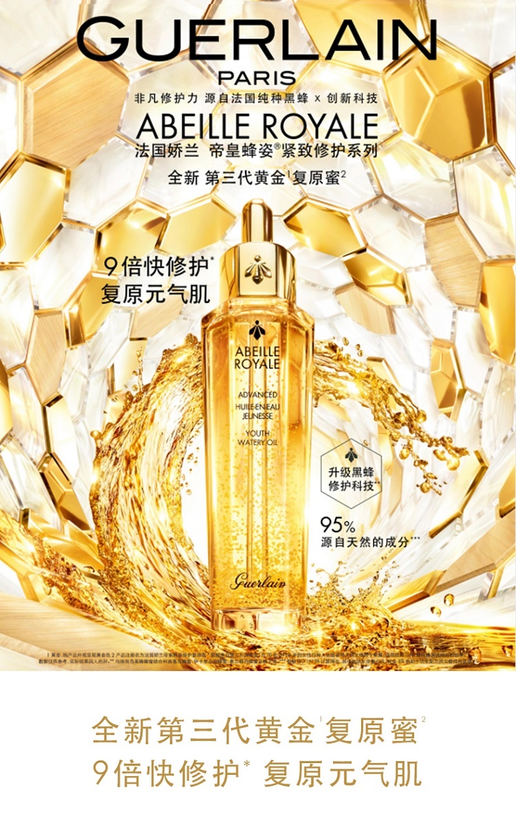 商品Guerlain|Guerlain娇兰 帝皇蜂姿修护复原蜜面部精华液 30ml/50ml,价格¥484,第6张图片详细描述