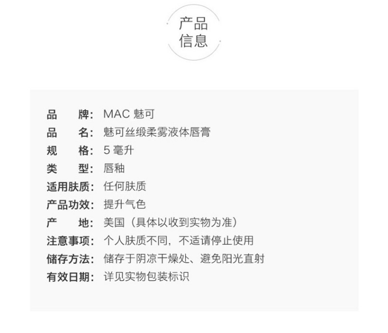 商品MAC|包邮｜魅可 柔雾唇釉丝绒雾面唇釉#OVER THE TAUPE 997 5ML【香港直发】,价格¥185,第4张图片详细描述