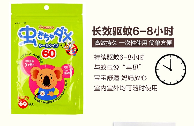 商品WaKODO|WaKODO 和光堂 婴儿驱蚊桉树油防蚊贴 60枚,价格¥53,第7张图片详细描述