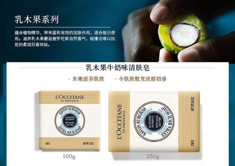 商品L'Occitane|L'OCCITANE 乳木果三件套套装  身体乳250ml+护手霜75ml+乳木果牛奶香皂100g,价格¥328,第6张图片详细描述