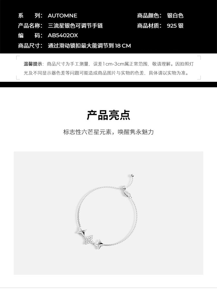 商品apm Monaco|APM Monaco 三流星手链高级感个性气质手饰 手链 银白色 AB5402OX,价格¥1255,第2张图片详细描述