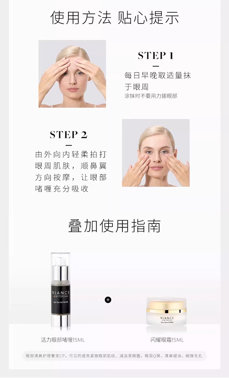 商品Niance|妮瑞斯活力眼部啫喱凝胶 15ml 紧致淡纹提拉紧致,价格¥1256,第9张图片详细描述