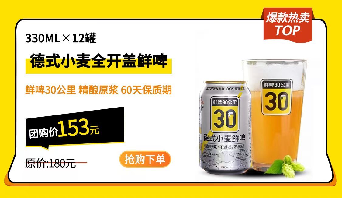 商品[国内直发] BEYOND|牛奶世涛新品预售  鲜啤30公里 美式IPA鲜啤、德国小麦鲜啤、白桃味果啤、社交皮尔森、白桃+德式 精酿原浆（混合拼满5箱起送）全程冷链 约72小时配送,价格¥154-¥355,第9张图片详细描述