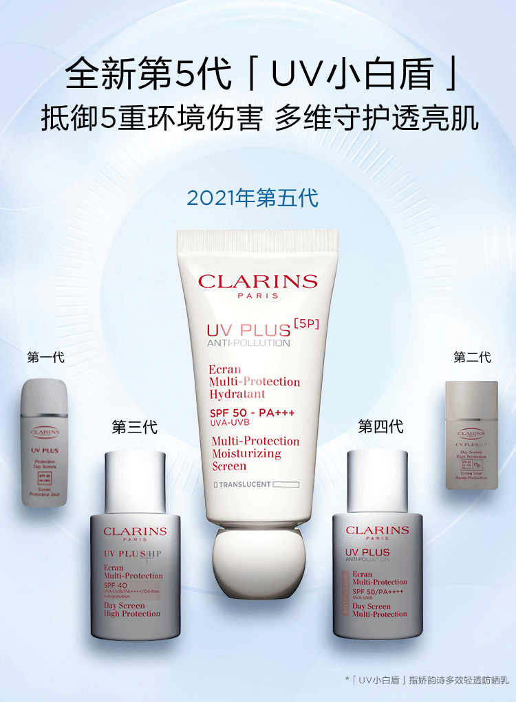 商品Clarins|Clarins|娇韵诗 UV小白盾隔离防晒霜轻透防晒乳润粉色/50ml SPF50+ PA++++ 高倍防晒隔离防紫外线,价格¥300,第3张图片详细描述