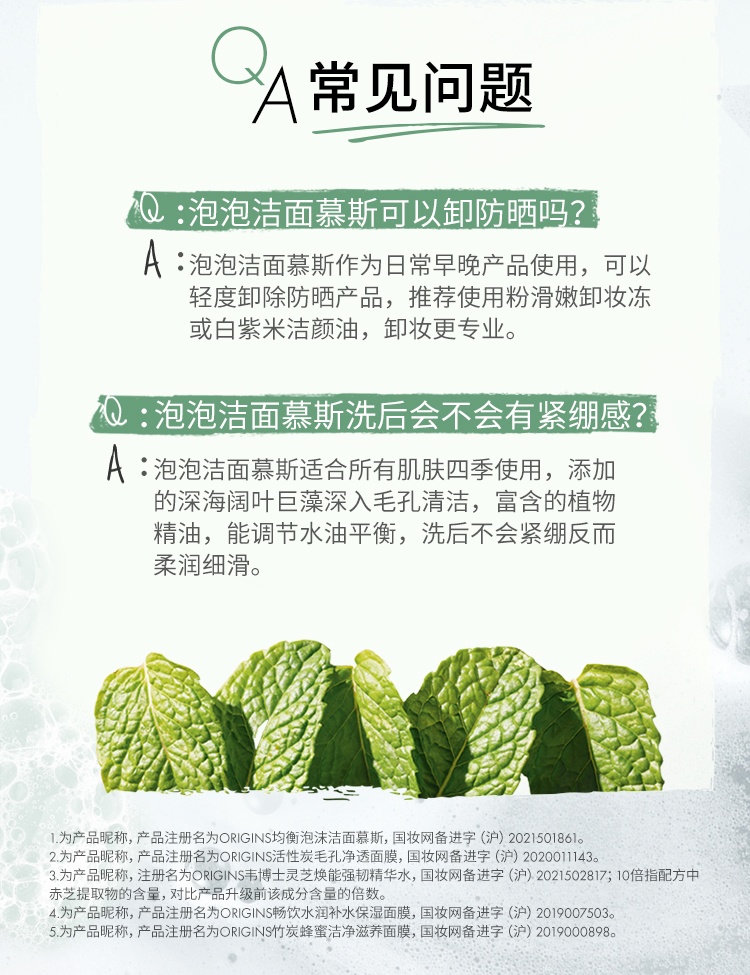 商品【原封正品】 Origins|悦木之源 均衡泡沫洁面慕斯洗面奶一举两得洁面 150ml 深层清洁 泡泡绵密 温和不紧绷,价格¥252,第7张图片详细描述