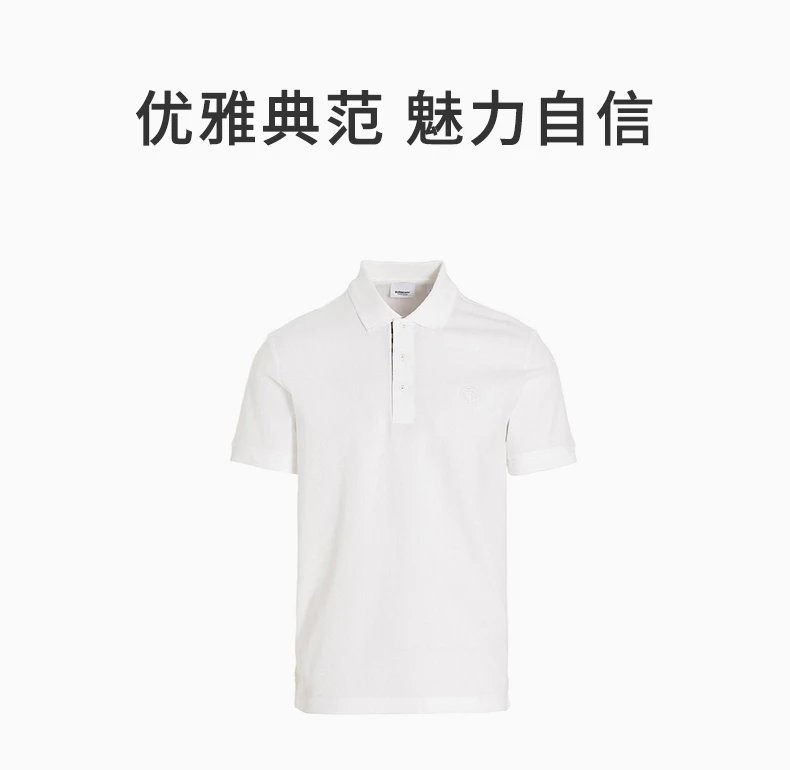 商品[国内直发] Burberry|BURBERRY 白色男士POLO衫 8055229,价格¥3872,第1张图片详细描述