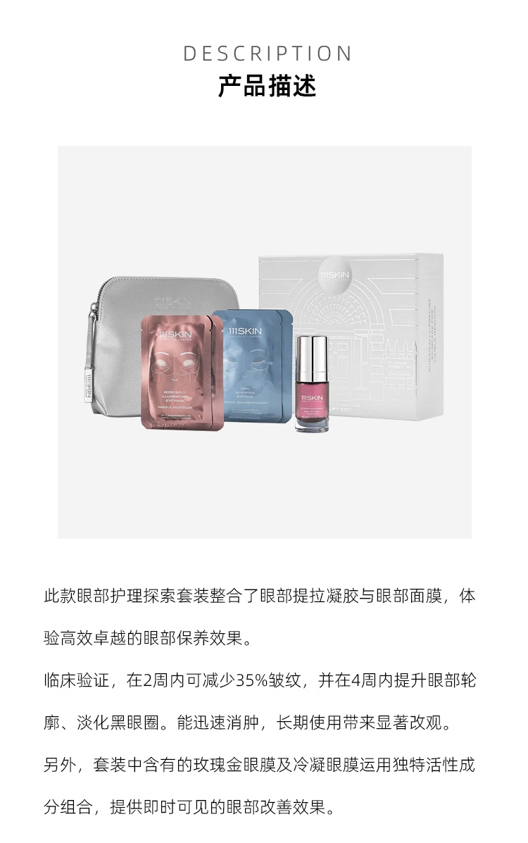 商品111skin|眼部护理套装三件 眼部凝胶15ml+玫瑰金眼膜2片+冷凝眼膜2片,价格¥985,第6张图片详细描述