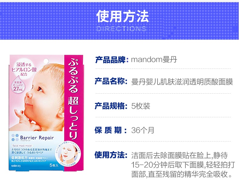 商品Mandom|日本Mandom曼丹婴儿肌面膜 玻尿酸补水保湿 嫩白紧致女 5片,价格¥61,第4张图片详细描述