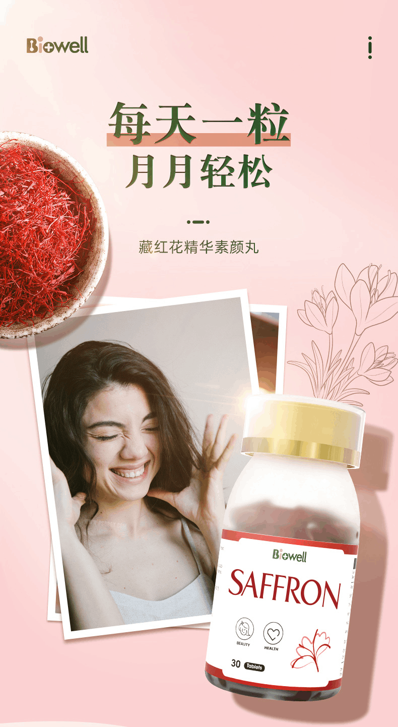 商品Biowell|【国内现货】伊朗进口藏红花素颜丸调睡眠口服补气营养生保健30粒,价格¥370,第1张图片详细描述