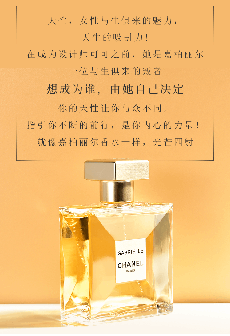 商品Chanel|CHANEL香奈儿嘉柏丽尔天性女士香水 清新花香调,价格¥768,第3张图片详细描述
