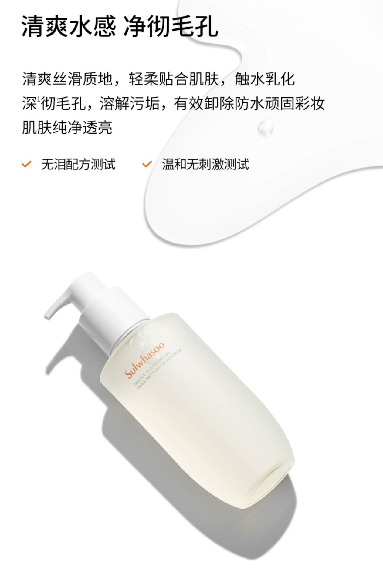 商品[国内直发] Sulwhasoo|雪花秀顺行柔和洁颜油卸妆油温和卸妆�清洁,价格¥467,第7张图片详细描述