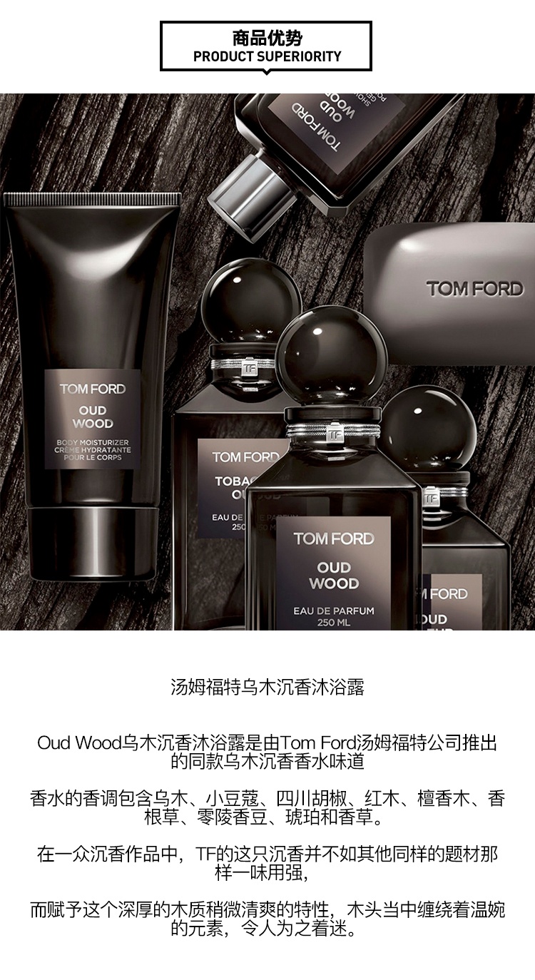 商品Tom Ford|汤姆·福特TOM FORD 乌木沉香香氛沐浴露250ml,价格¥430,第3张图片详细描述