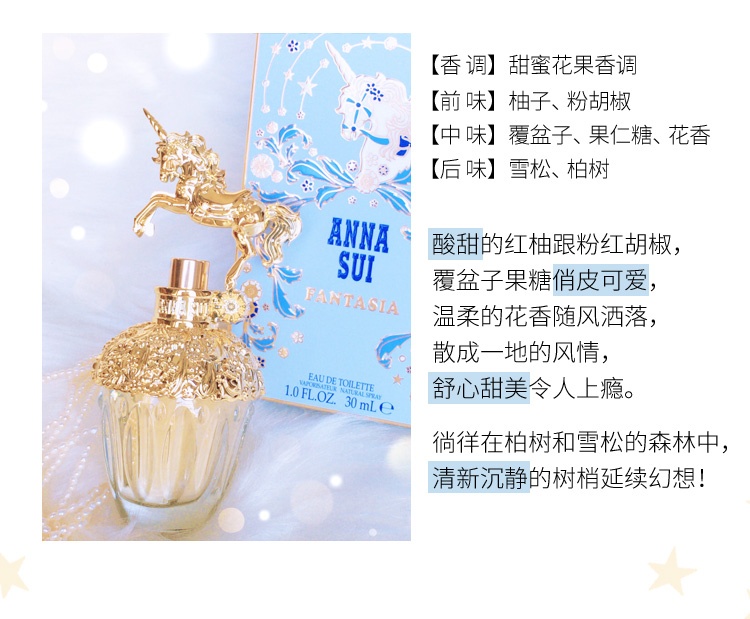 商品Anna Sui|香港直邮 美国 安娜苏 独角兽香水 30ml【包邮包税】,价格¥401,第5张图片详细描述