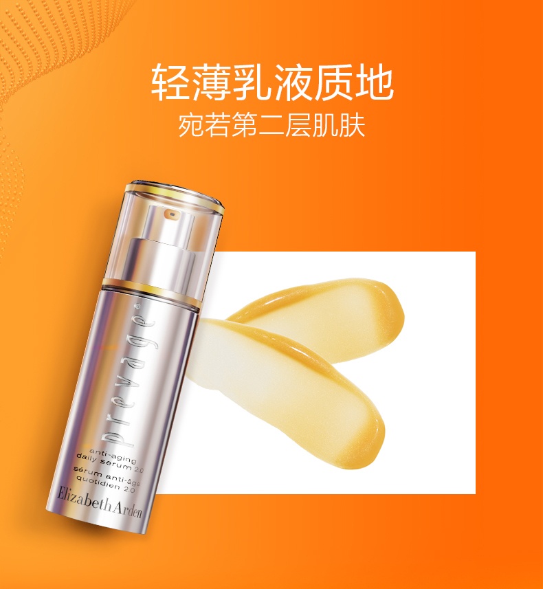 商品Elizabeth Arden|伊丽莎白雅顿 橘灿精华铂粹御肤精华液艾地苯VC抗氧焕亮肤色精华 50ml 改善细纹 提亮肤色,价格¥456,第5张图片详细描述