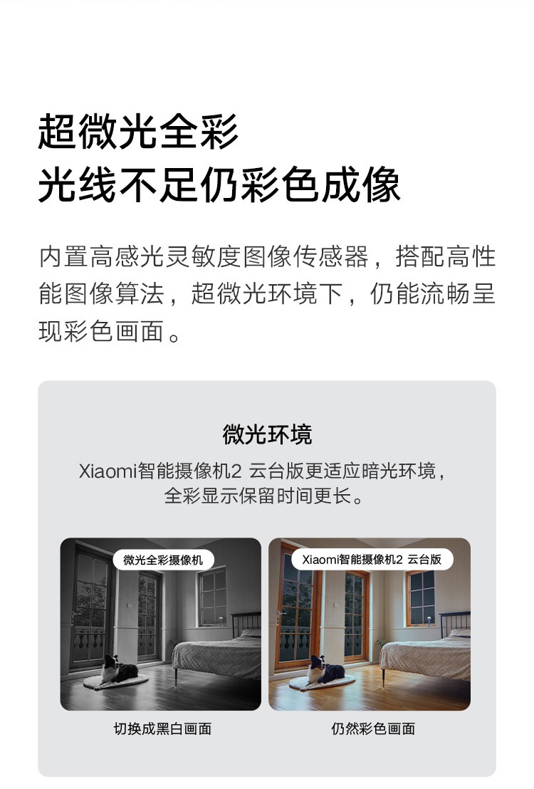 商品[国内直发] XIAOMI|小米智能摄像机2 云台版 400万像素 超微光全彩 AI智能看家 手机查看 人形侦测 人脸识别 家用 摄像头,价格¥266,第4张图片详细描述