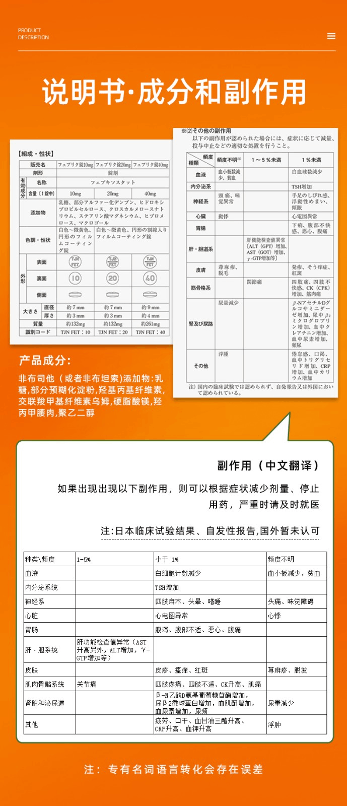 商品Hisamitsu|日本帝人非布司他片,价格¥483,第5张图片详细描述