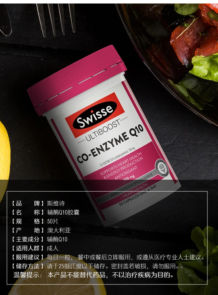 商品[国内直发] Swisse|swisse 辅酶q10心脏宝50粒coenzyme Q10 150mg,价格¥132,第7张图片详细描述