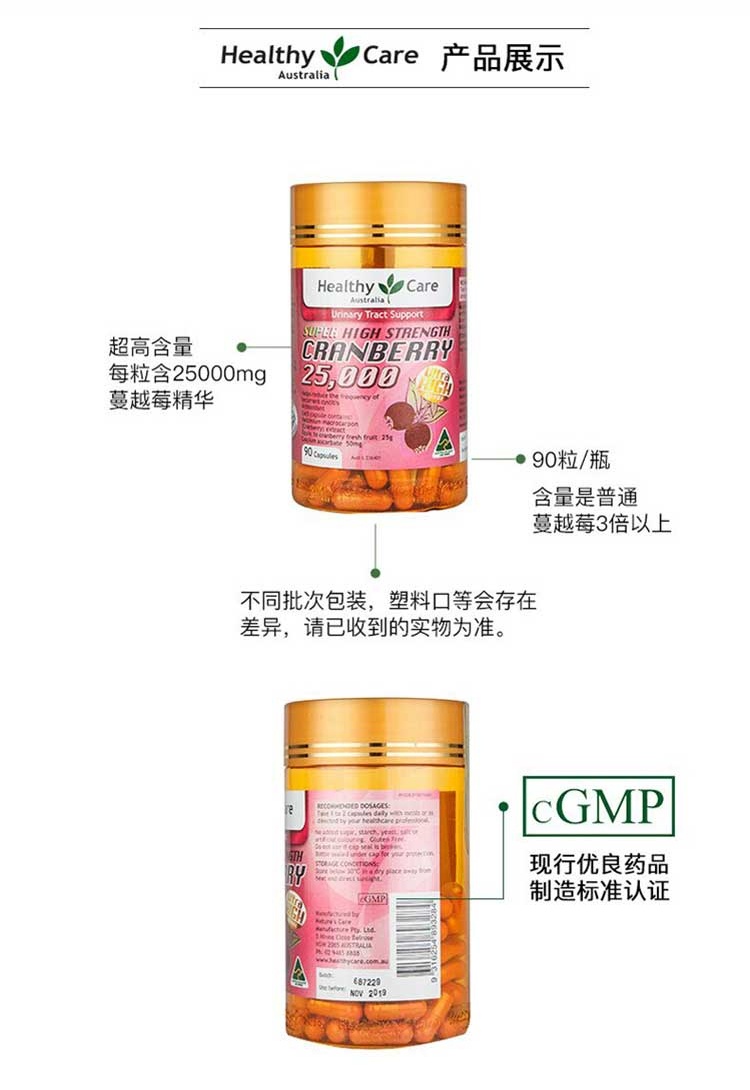 商品Healthy Care|Healthy Care 蔓越莓胶囊 90s*3,价格¥384,第3张图片详细描述