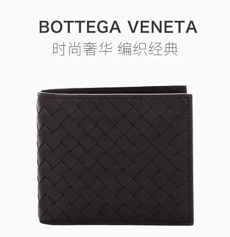 商品[国内直发] Bottega Veneta|BOTTEGA VENETA 男士啡色小牛皮钱包 193642-V4651-2006,价格¥3881,第1张图片详细描述