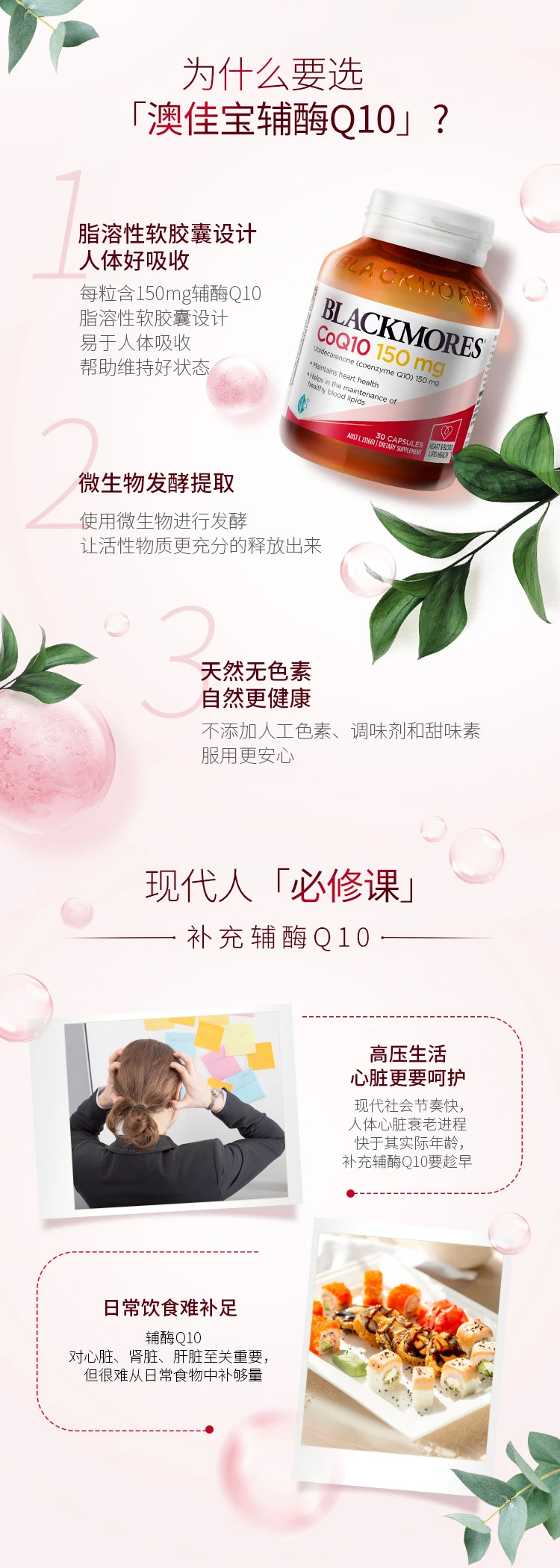 商品[国内直发] Blackmores|澳佳宝BLACKMORES高浓缩辅酶Q10150mg30粒,价格¥96,第3张图片详细描述