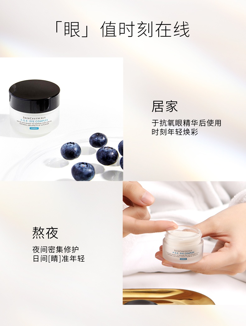 商品SkinCeuticals|修丽可 杜克AGE紧致塑颜眼霜 15ml 减少皱纹 鱼尾纹 改善黑眼圈 眼部松弛,价格¥578,第11张图片详细描述