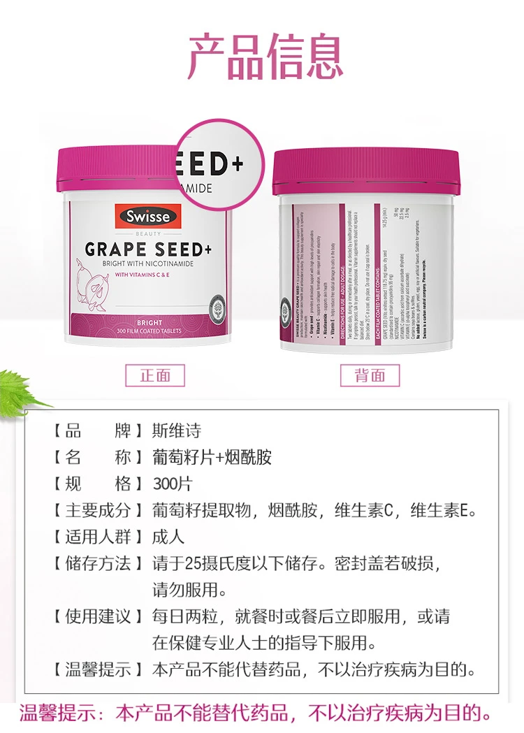 商品[国内直发] Swisse|Swisse升级版烟酰胺葡萄籽300片（澳）,价格¥204,第10张图片详细描述