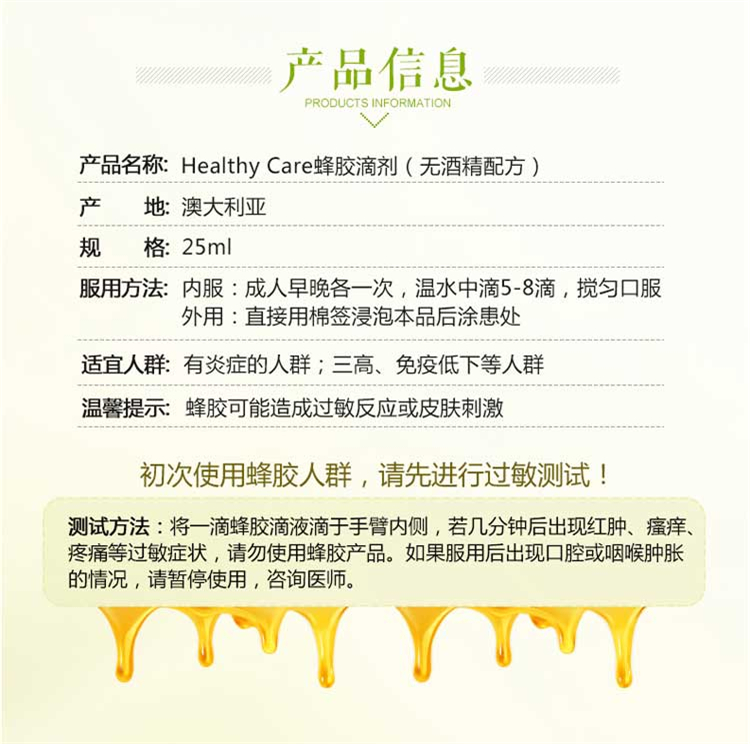 商品Healthy Care|澳大利亚Healthy Care 蜂胶滴剂（无酒精配方） 25ml*3,价格¥211,第2张图片详细描述