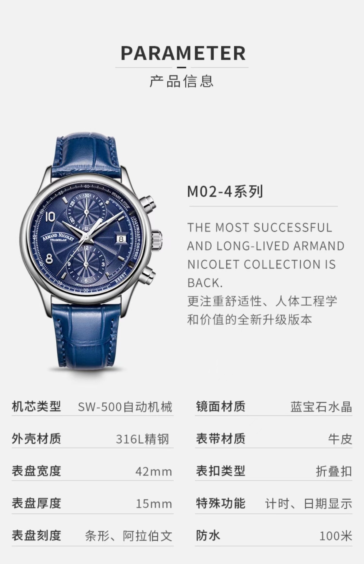 商品[国内直发] Armand Nicolet|艾美达Armand M02-4系列日期计时A844AAA-BU-P840BU2自动机械男表,价格¥20029,第2张图片详细描述