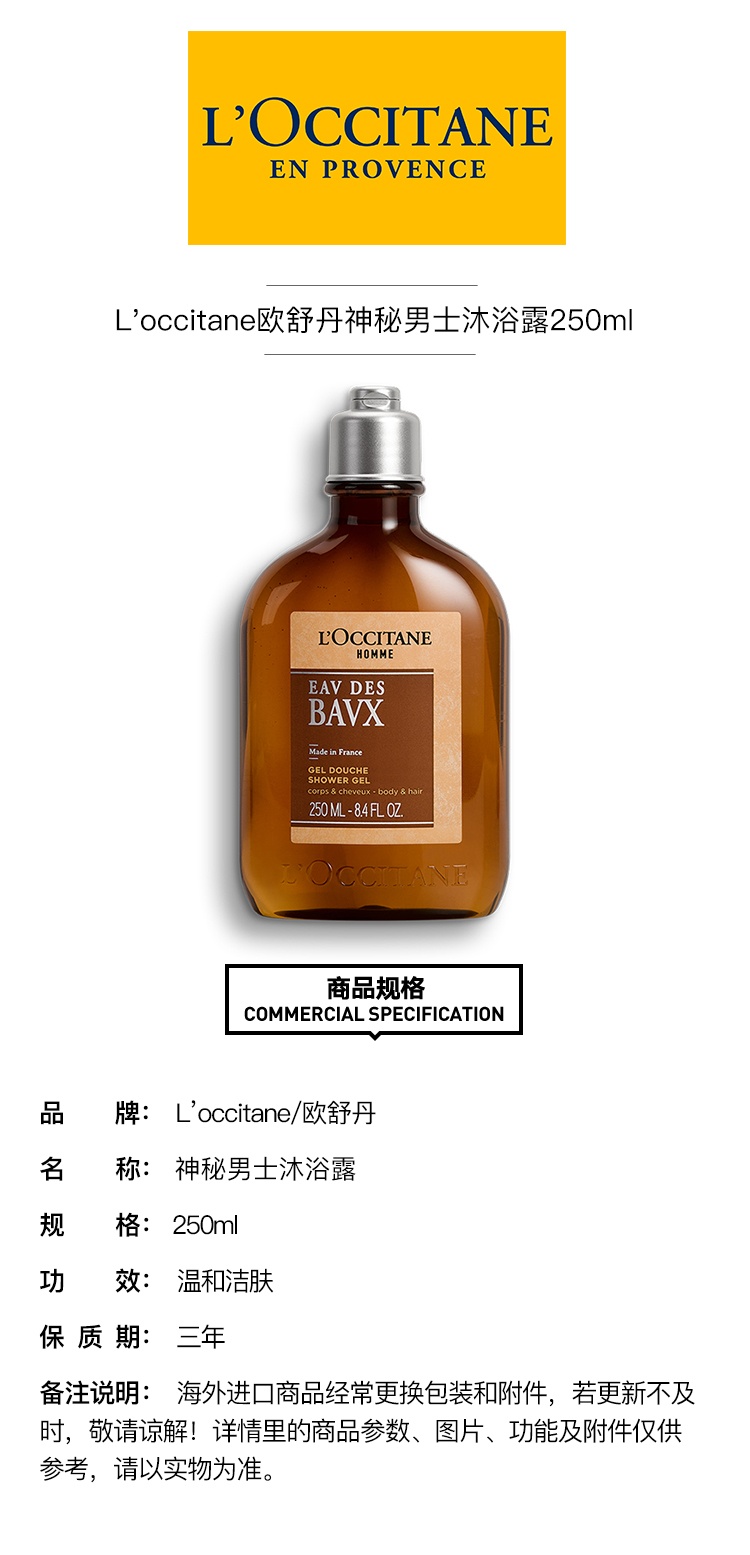 商品L'Occitane|L'occitane欧舒丹神秘男士沐浴露250ml,价格¥151,第2张图片详细描述