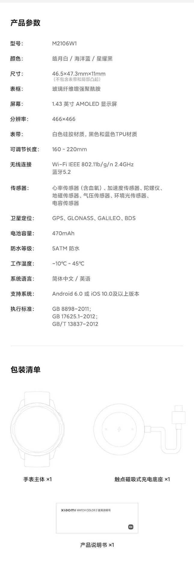 商品[国内直发] XIAOMI|小米智能手表Watch Color 2蓝牙通话双频GPS精准定位专业运动计步器血氧手环健康监测,价��格¥1498,第28张图片详细描述