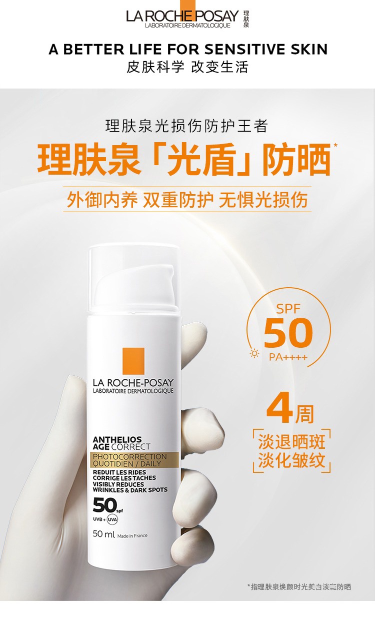 商品La Roche Posay|La roche posay理肤泉光盾防晒霜乳50ml 隔离清爽防紫外线 SPF50+PA++++,价格¥219,第2张图片详细描述