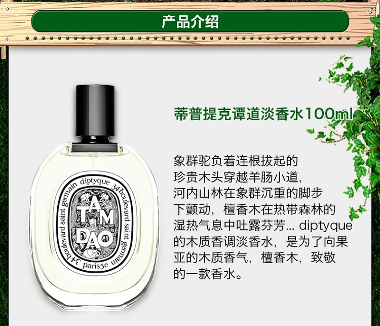 商品Diptyque|Diptyque蒂普提克谭道淡香水100ml,价格¥784,第3张图片详细描述