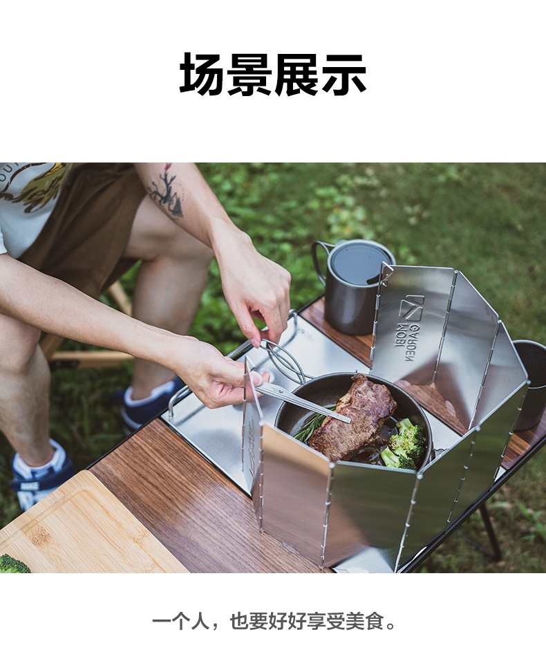 商品[国内直发] MobiGarden|户外精致露营折叠屏风式 炉具防风挡风板 轻便野餐野炊装备,价格¥59,第16张图片详细描述