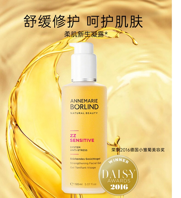 商品Annemarie Borlind|Annemarie Borlind安娜柏林柔肌新生舒敏修护紧致凝露150ml,价格¥228,第2张图片详细描述