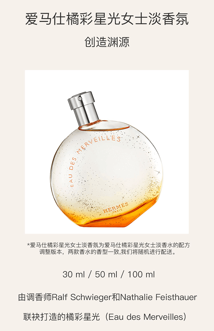 商品Hermes|爱马仕橘彩星光女士香水套装 EDT 淡香水50ml+身体乳40ml,价格¥587,第2张图片详细描述
