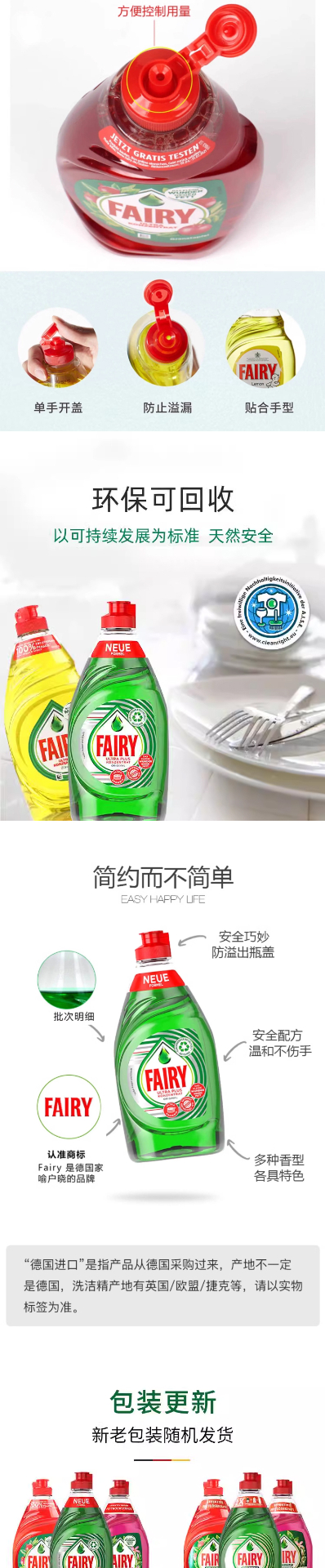 商品[国内直发] Fairy|德国Fairy浓缩洗洁精 450ml,价格¥36,第5张图片详细描述