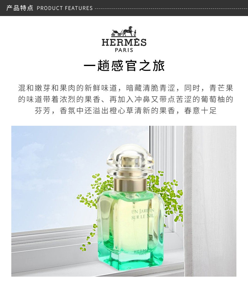 商品Hermes|HERMES/爱马仕 尼罗河花园女士淡香水 30ML HER1375｜包邮【香港直发】,价格¥412,第6张图片详细描述